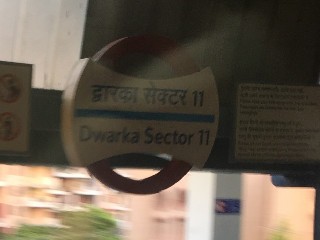 द्वारका सैक्टर ११ मेट्रो स्टेशन