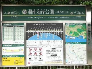 湘南海岸公園駅