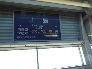 上島駅 (07)