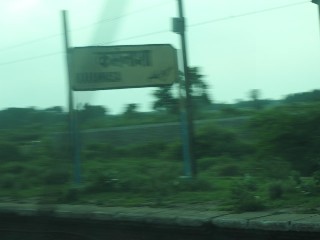 कर्मनाशा रेलवे स्टेशन