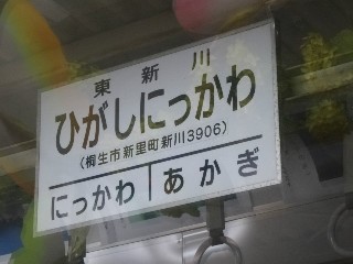 東新川駅