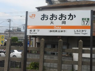 大岡駅