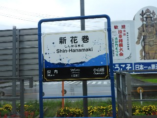 新花巻駅
