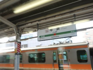 牛浜駅