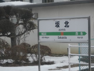 坂北駅
