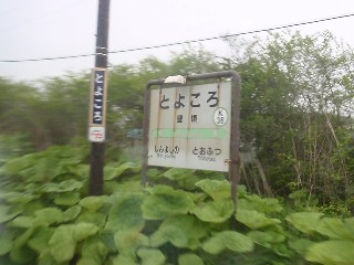 豊頃駅