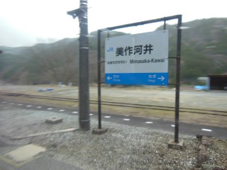 美作河井駅
