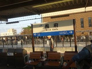 長府駅