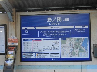 島ノ関駅