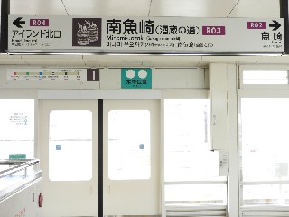 南魚崎駅