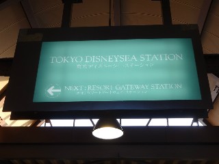 東京ディズニーシー・ステーション駅