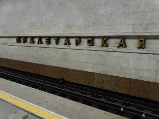 станцыя «Пралетарская» (214)