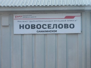 станция Новосёлово