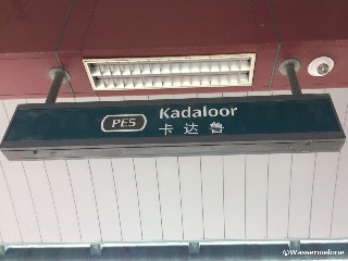 Kadaloor LRT Station