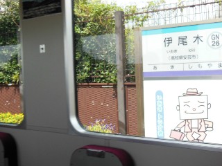 伊尾木駅