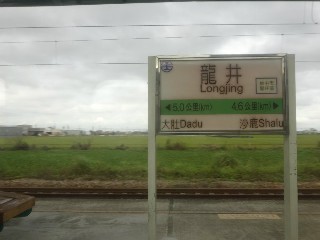 龍井車站