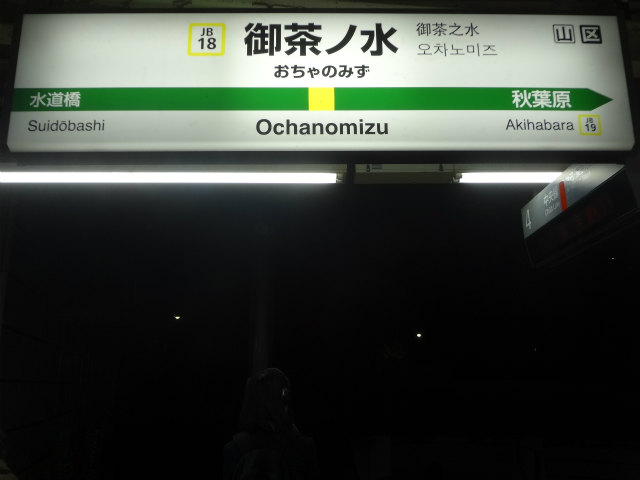 中央本線 (JR東日本) の駅名標 - 駅名標あつめ。