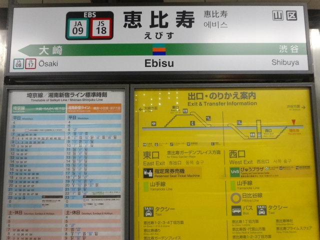 ぜいたく 渋谷駅 湘南新宿ライン 時刻表 100 イラスト