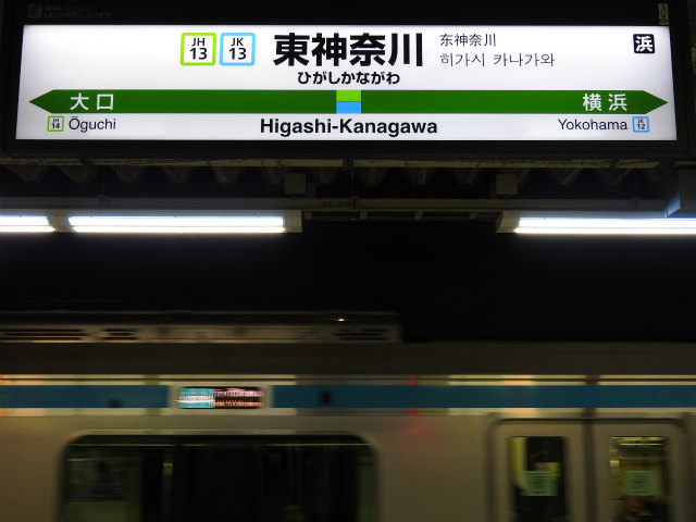 横浜線の駅名標 - 駅名標あつめ。