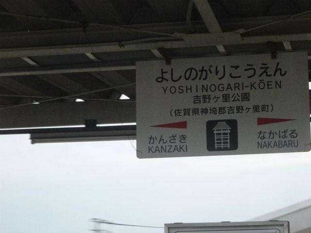 長崎本線の駅名標 駅名標あつめ。