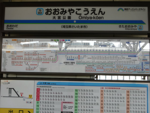 東武野田線の駅名標 - 駅名標あつめ。
