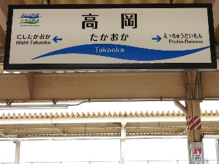 高岡駅