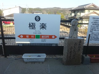 駅