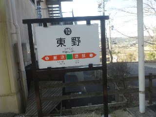 駅