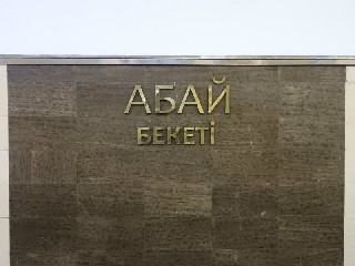 Abai beketi