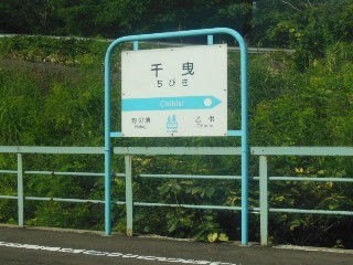 千曳駅