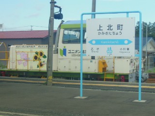 上北町駅