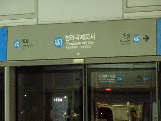 청라국제도시역