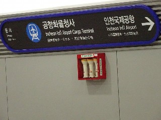공항화물청사역