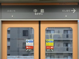 中筋駅