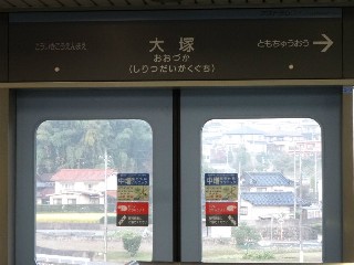 大塚駅