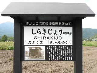 （廃）白木城駅