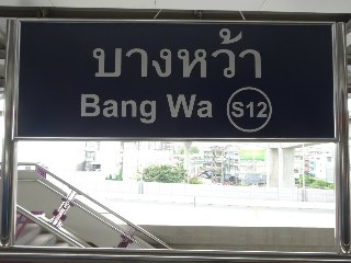 สถานีบางหว้า