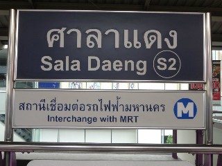 สถานีศาลาแดง