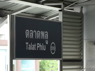 สถานีตลาดพลู