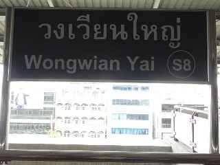 สถานีวงเวียนใหญ่