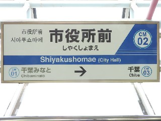 市役所前駅