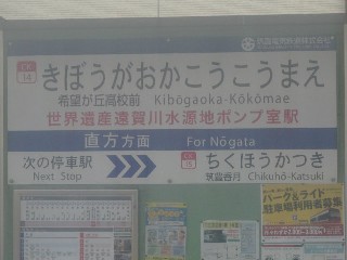 希望が丘高校前駅