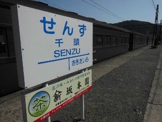 千頭駅