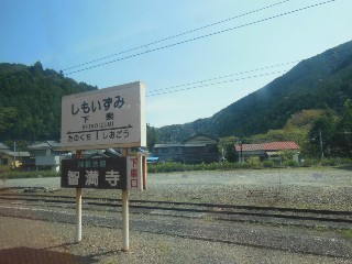 下泉駅