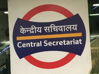 केन्द्रीय सचिवालय मेट्रो स्टेशन