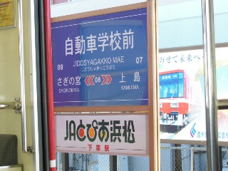 自動車学校前駅 (08)