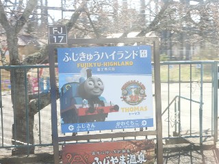 富士急ハイランド駅