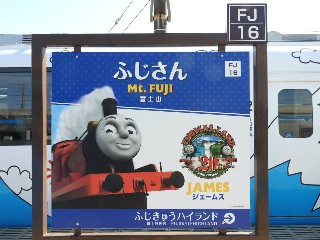 富士山駅