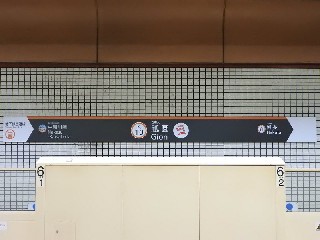 祇園駅