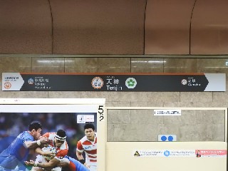天神駅